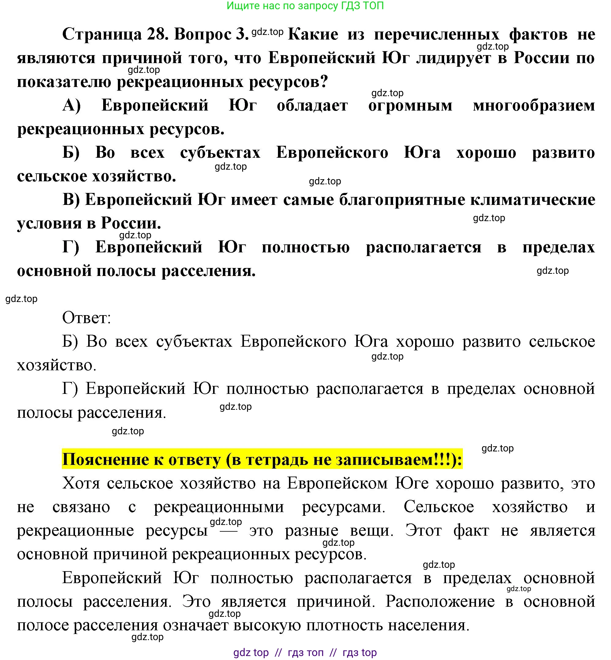 География, 9 класс Проверочные работы, авторы: Бондарева Мария Владимировна, Шидловский Игорь Михайлович, издательство Просвещение, Москва, 2023, жёлтого цвета, страница 28, номер 3, Решение 2