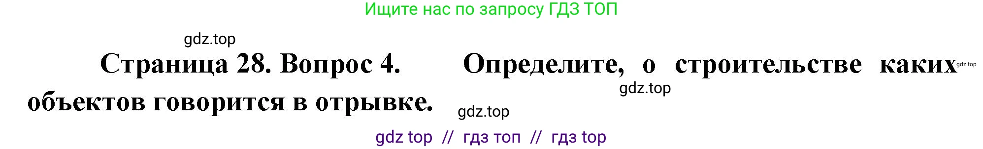 География, 9 класс Проверочные работы, авторы: Бондарева Мария Владимировна, Шидловский Игорь Михайлович, издательство Просвещение, Москва, 2023, жёлтого цвета, страница 28, номер 4, Решение 2