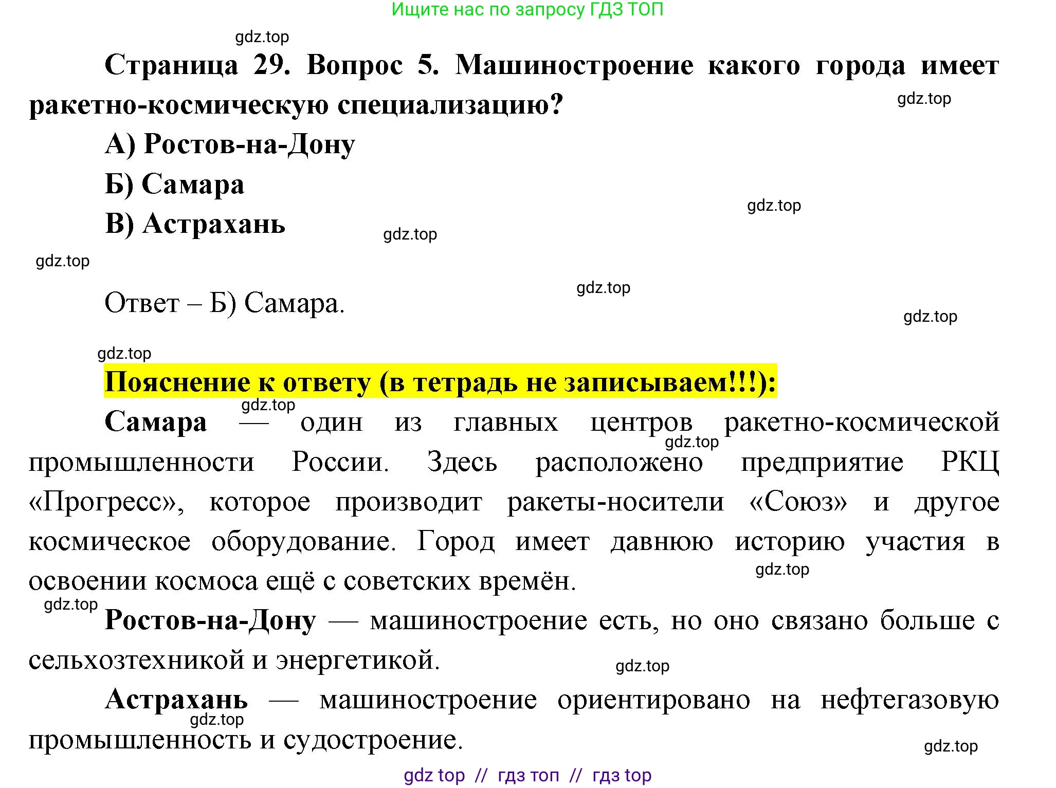 География, 9 класс Проверочные работы, авторы: Бондарева Мария Владимировна, Шидловский Игорь Михайлович, издательство Просвещение, Москва, 2023, жёлтого цвета, страница 29, номер 5, Решение 2