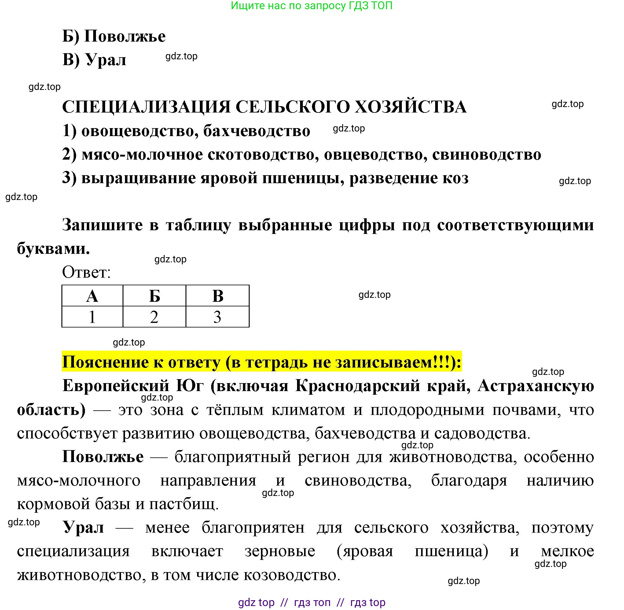 География, 9 класс Проверочные работы, авторы: Бондарева Мария Владимировна, Шидловский Игорь Михайлович, издательство Просвещение, Москва, 2023, жёлтого цвета, страница 29, номер 6, Решение 2 (продолжение 2)