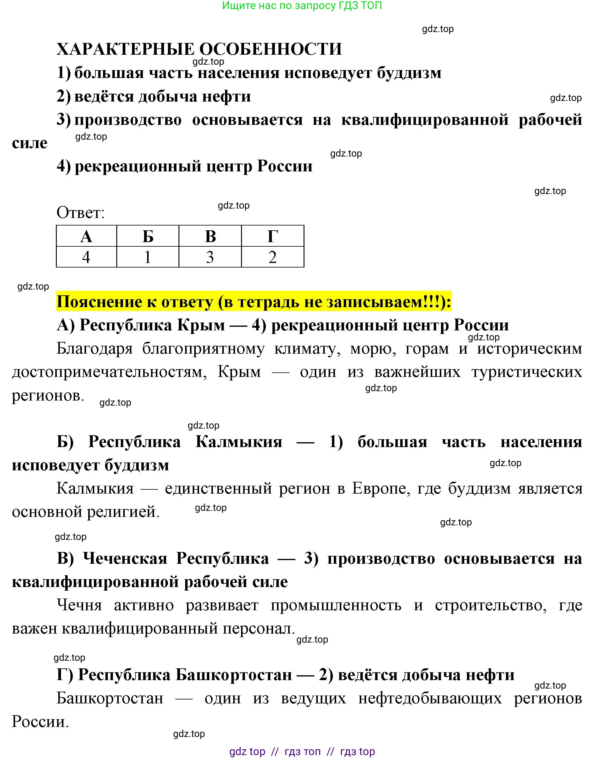 География, 9 класс Проверочные работы, авторы: Бондарева Мария Владимировна, Шидловский Игорь Михайлович, издательство Просвещение, Москва, 2023, жёлтого цвета, страница 29, номер 7, Решение 2 (продолжение 2)