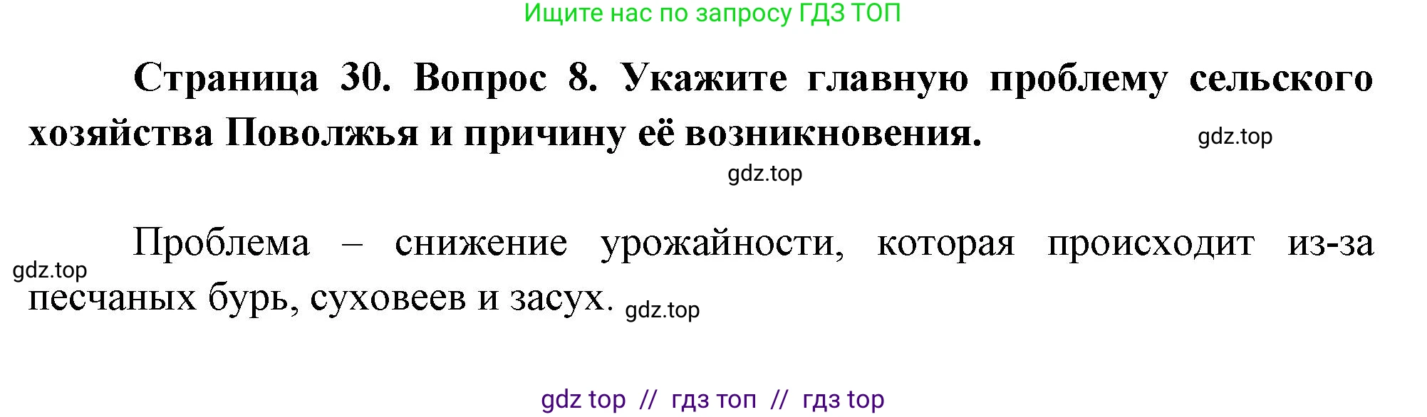 География, 9 класс Проверочные работы, авторы: Бондарева Мария Владимировна, Шидловский Игорь Михайлович, издательство Просвещение, Москва, 2023, жёлтого цвета, страница 30, номер 8, Решение 2