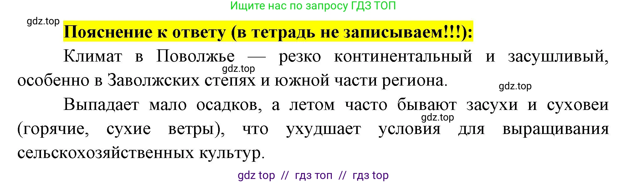 География, 9 класс Проверочные работы, авторы: Бондарева Мария Владимировна, Шидловский Игорь Михайлович, издательство Просвещение, Москва, 2023, жёлтого цвета, страница 30, номер 8, Решение 2 (продолжение 2)