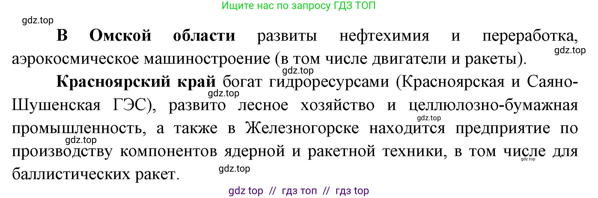 География, 9 класс Проверочные работы, авторы: Бондарева Мария Владимировна, Шидловский Игорь Михайлович, издательство Просвещение, Москва, 2023, жёлтого цвета, страница 34, номер 10, Решение 2 (продолжение 2)
