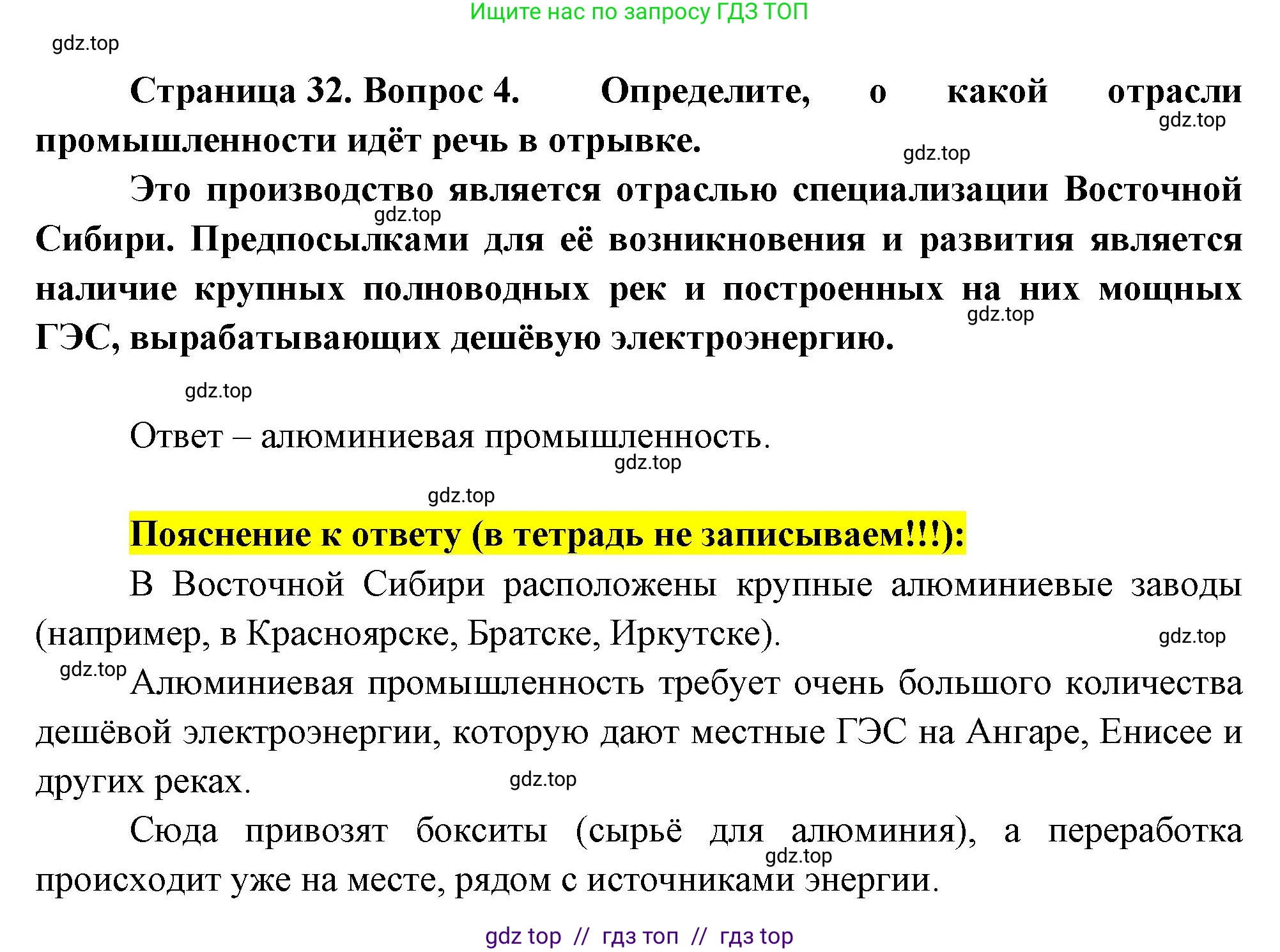 География, 9 класс Проверочные работы, авторы: Бондарева Мария Владимировна, Шидловский Игорь Михайлович, издательство Просвещение, Москва, 2023, жёлтого цвета, страница 32, номер 4, Решение 2