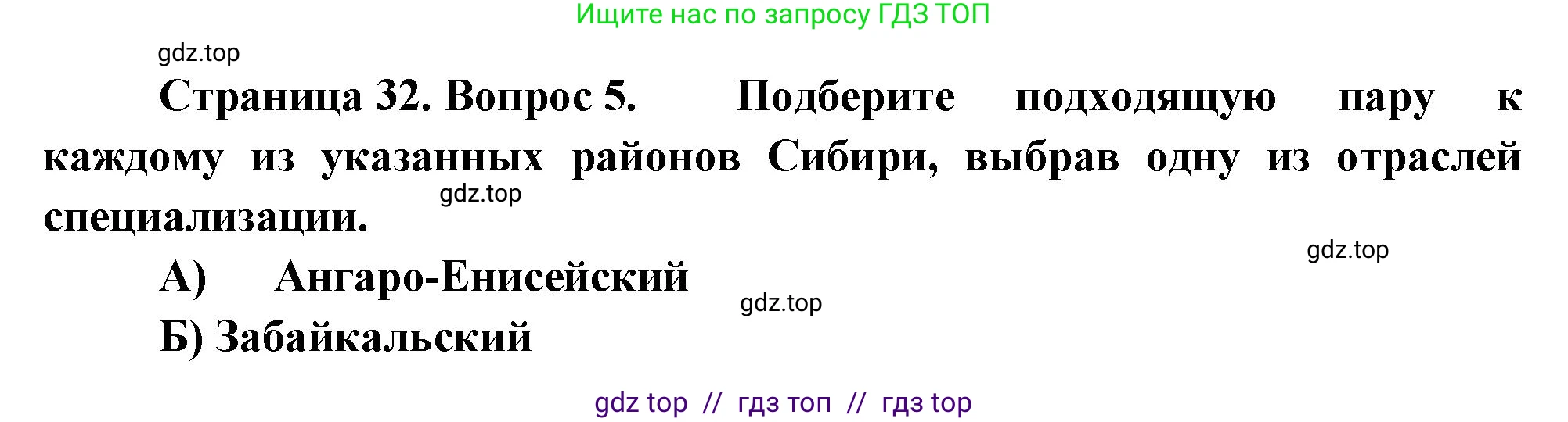 География, 9 класс Проверочные работы, авторы: Бондарева Мария Владимировна, Шидловский Игорь Михайлович, издательство Просвещение, Москва, 2023, жёлтого цвета, страница 32, номер 5, Решение 2