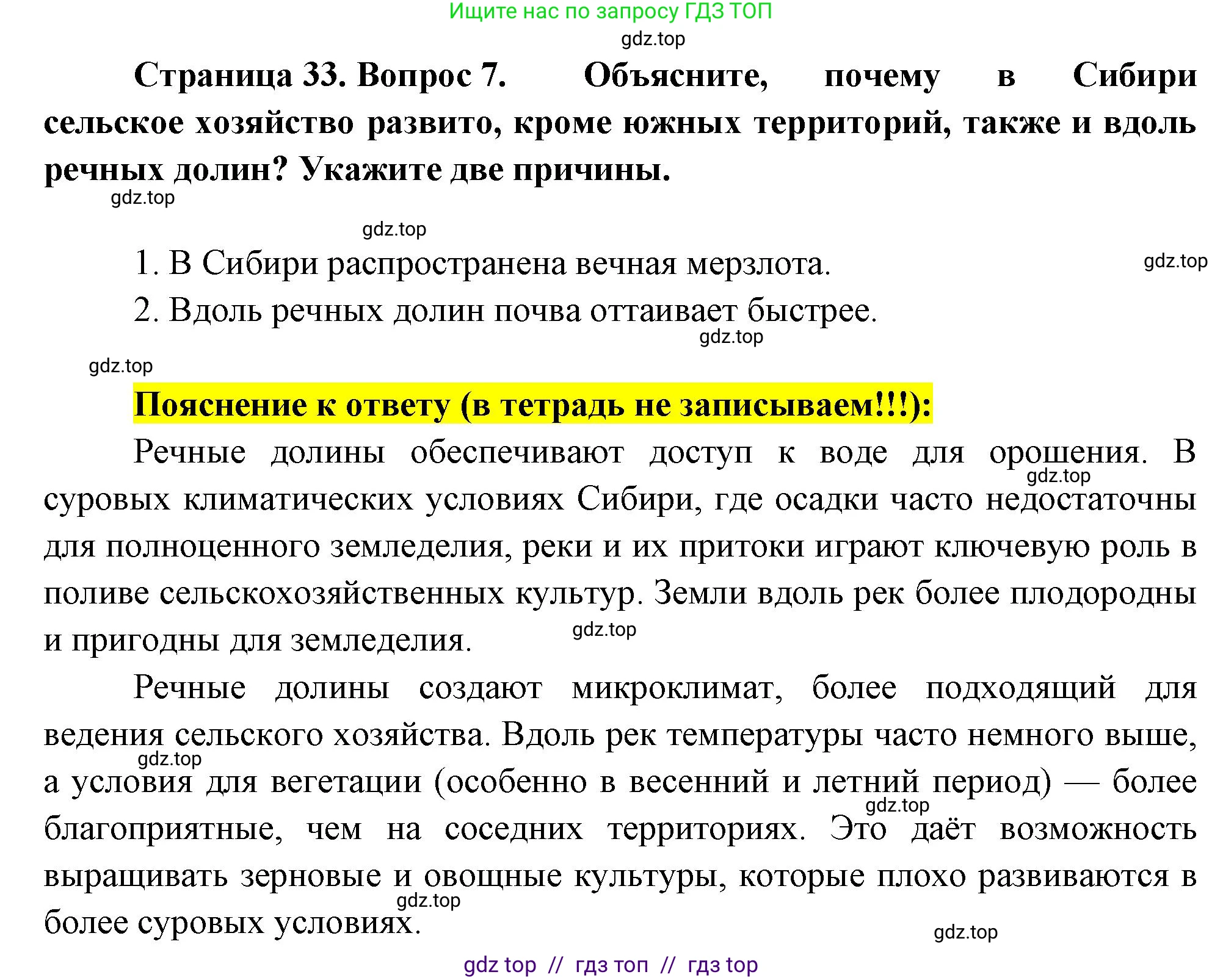 География, 9 класс Проверочные работы, авторы: Бондарева Мария Владимировна, Шидловский Игорь Михайлович, издательство Просвещение, Москва, 2023, жёлтого цвета, страница 33, номер 7, Решение 2