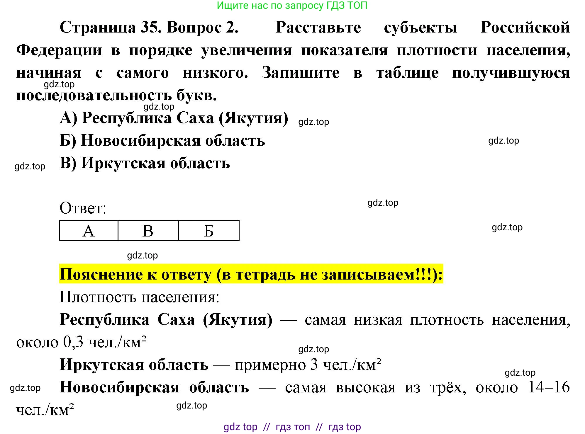 География, 9 класс Проверочные работы, авторы: Бондарева Мария Владимировна, Шидловский Игорь Михайлович, издательство Просвещение, Москва, 2023, жёлтого цвета, страница 35, номер 2, Решение 2