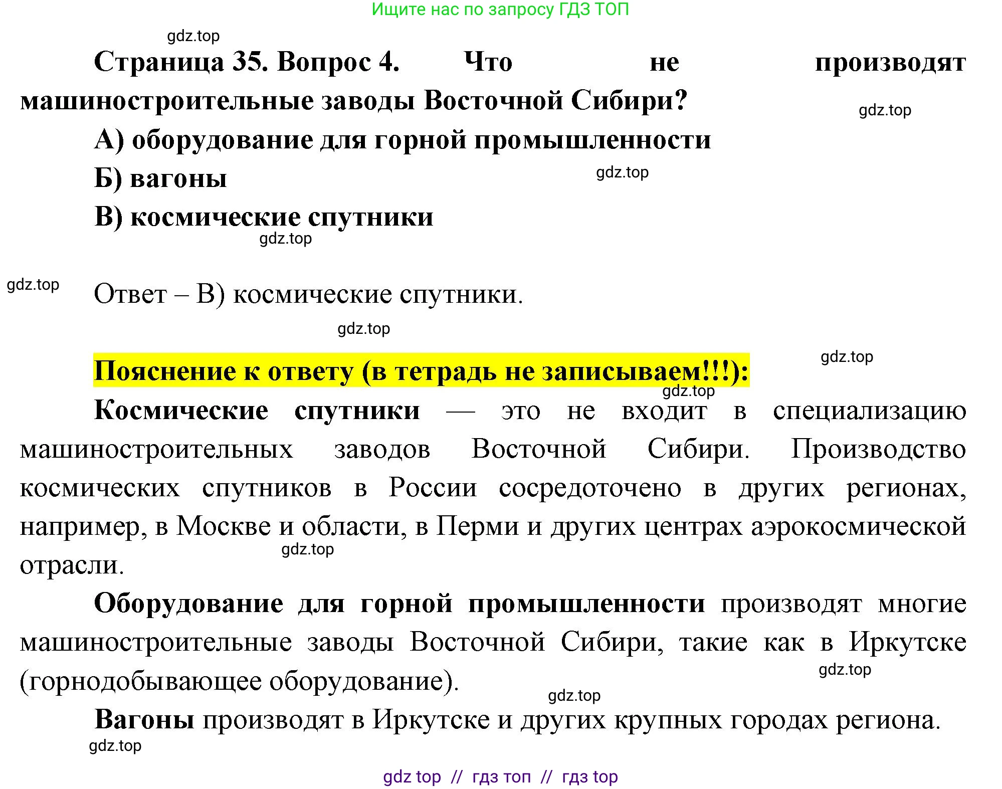 География, 9 класс Проверочные работы, авторы: Бондарева Мария Владимировна, Шидловский Игорь Михайлович, издательство Просвещение, Москва, 2023, жёлтого цвета, страница 35, номер 4, Решение 2