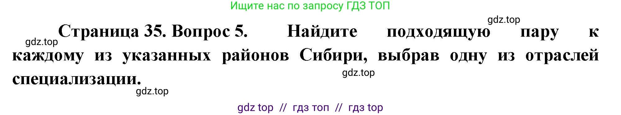 География, 9 класс Проверочные работы, авторы: Бондарева Мария Владимировна, Шидловский Игорь Михайлович, издательство Просвещение, Москва, 2023, жёлтого цвета, страница 35, номер 5, Решение 2