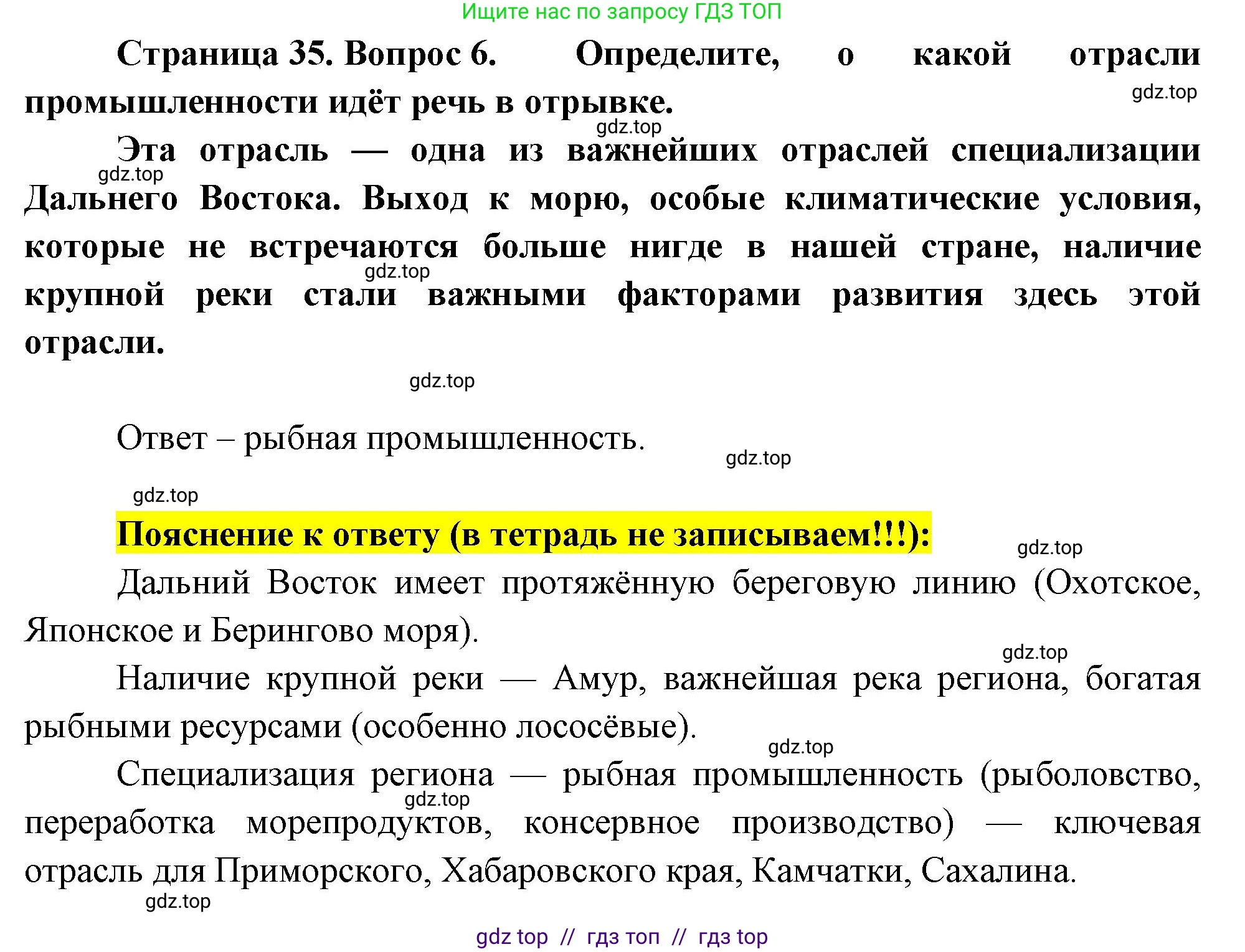 География, 9 класс Проверочные работы, авторы: Бондарева Мария Владимировна, Шидловский Игорь Михайлович, издательство Просвещение, Москва, 2023, жёлтого цвета, страница 35, номер 6, Решение 2