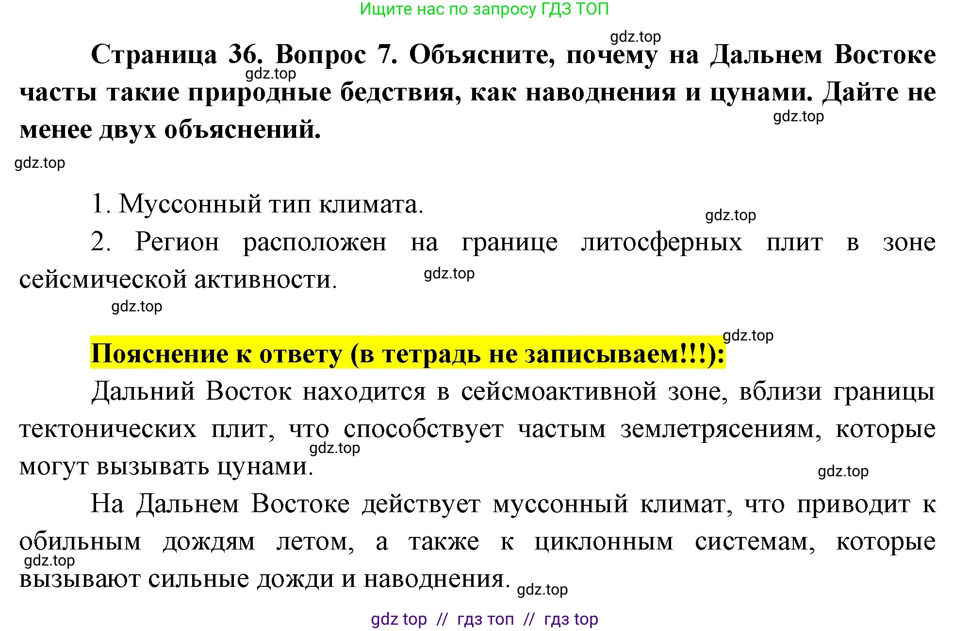 География, 9 класс Проверочные работы, авторы: Бондарева Мария Владимировна, Шидловский Игорь Михайлович, издательство Просвещение, Москва, 2023, жёлтого цвета, страница 36, номер 7, Решение 2