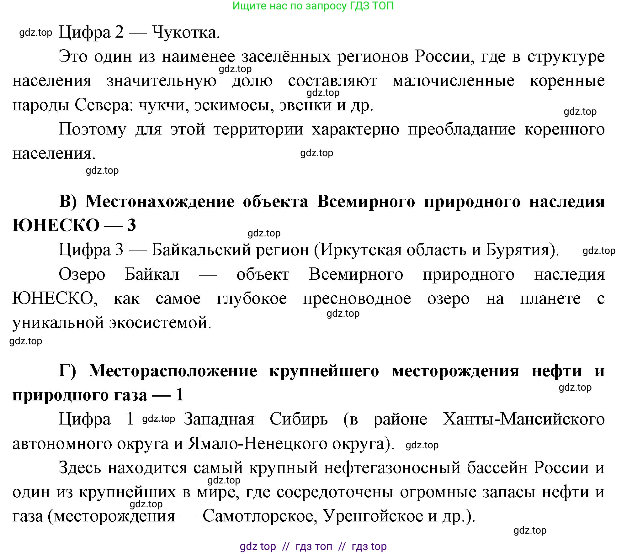 География, 9 класс Проверочные работы, авторы: Бондарева Мария Владимировна, Шидловский Игорь Михайлович, издательство Просвещение, Москва, 2023, жёлтого цвета, страница 36, номер 8, Решение 2 (продолжение 2)