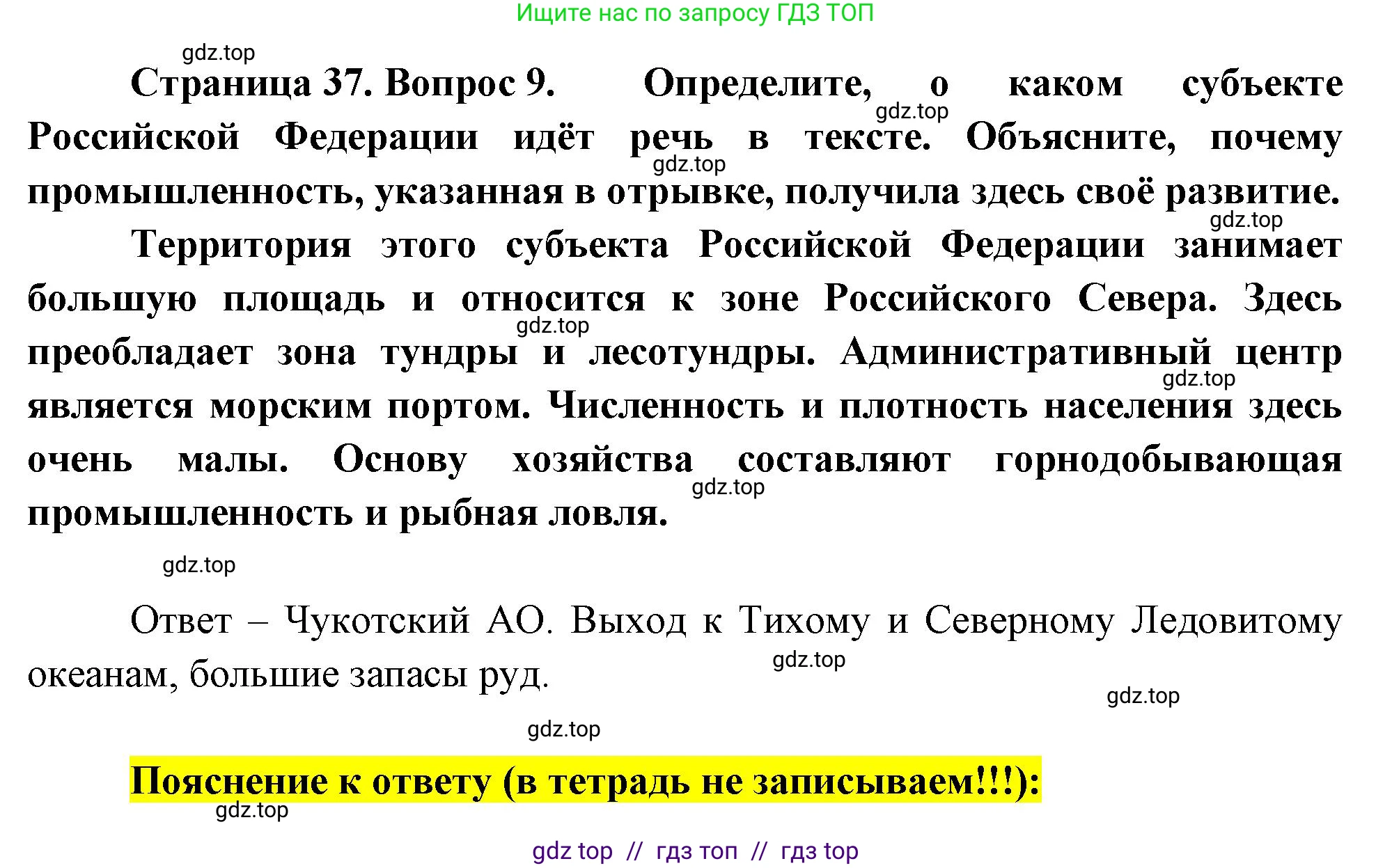 География, 9 класс Проверочные работы, авторы: Бондарева Мария Владимировна, Шидловский Игорь Михайлович, издательство Просвещение, Москва, 2023, жёлтого цвета, страница 37, номер 9, Решение 2