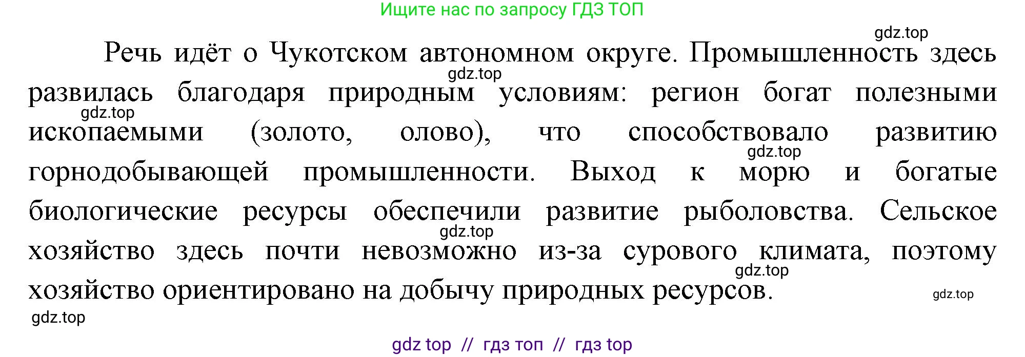 География, 9 класс Проверочные работы, авторы: Бондарева Мария Владимировна, Шидловский Игорь Михайлович, издательство Просвещение, Москва, 2023, жёлтого цвета, страница 37, номер 9, Решение 2 (продолжение 2)