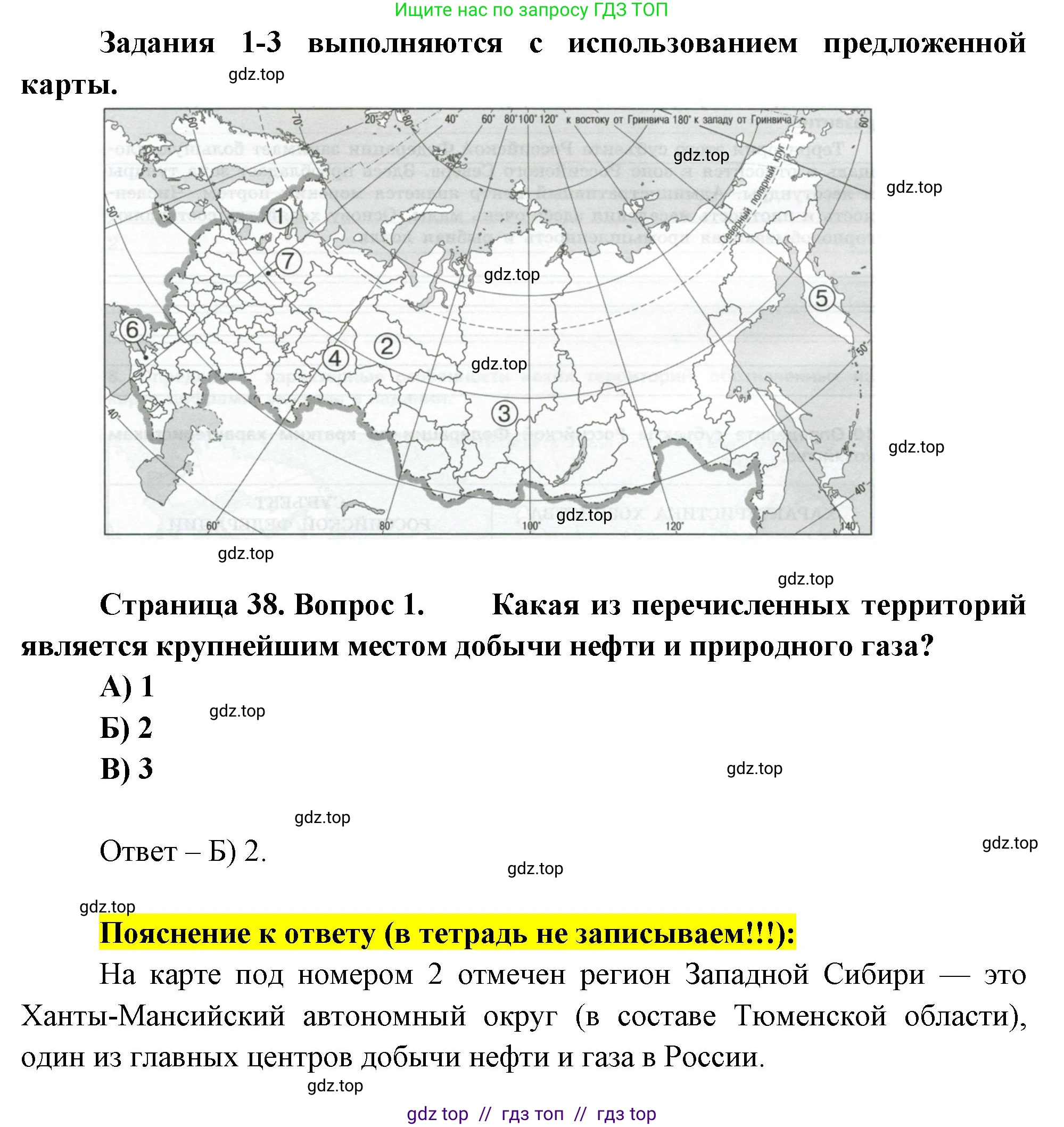 География, 9 класс Проверочные работы, авторы: Бондарева Мария Владимировна, Шидловский Игорь Михайлович, издательство Просвещение, Москва, 2023, жёлтого цвета, страница 38, номер 1, Решение 2