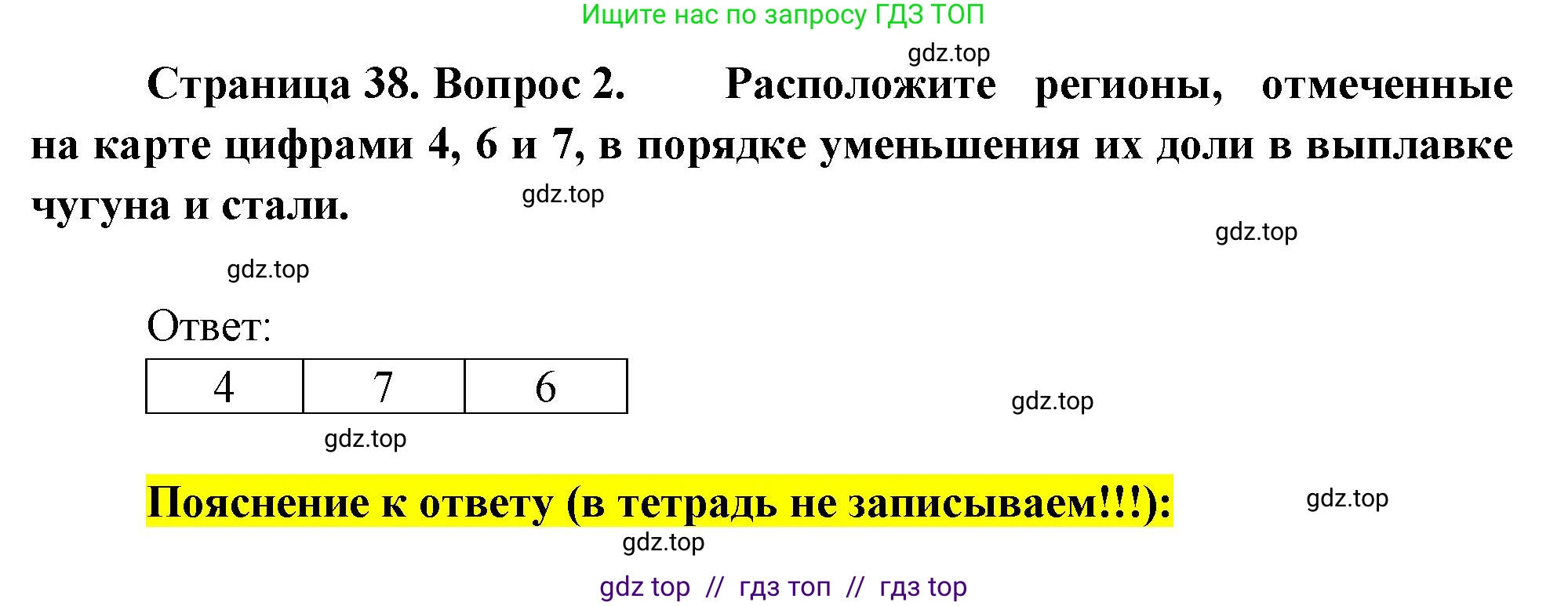 География, 9 класс Проверочные работы, авторы: Бондарева Мария Владимировна, Шидловский Игорь Михайлович, издательство Просвещение, Москва, 2023, жёлтого цвета, страница 38, номер 2, Решение 2