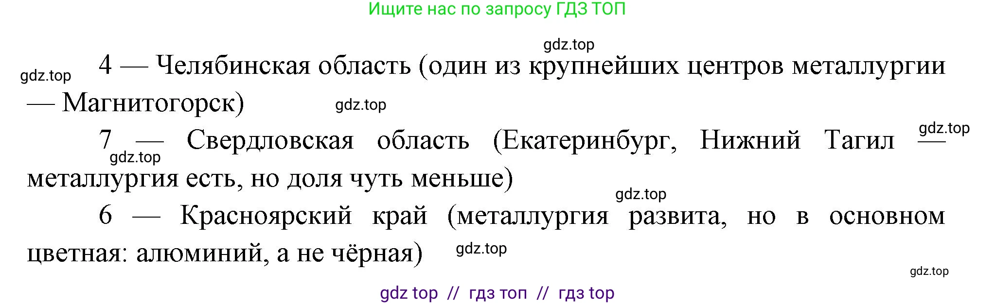 География, 9 класс Проверочные работы, авторы: Бондарева Мария Владимировна, Шидловский Игорь Михайлович, издательство Просвещение, Москва, 2023, жёлтого цвета, страница 38, номер 2, Решение 2 (продолжение 2)