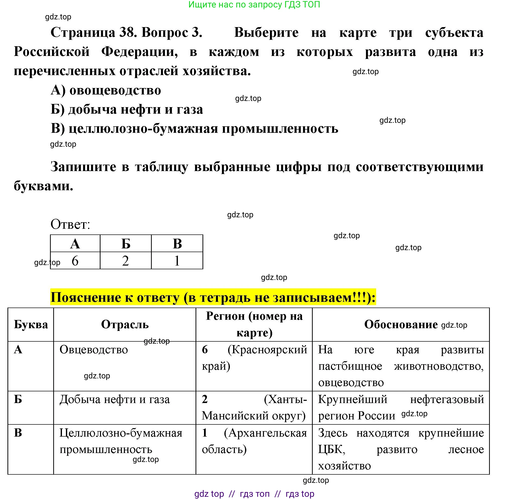 География, 9 класс Проверочные работы, авторы: Бондарева Мария Владимировна, Шидловский Игорь Михайлович, издательство Просвещение, Москва, 2023, жёлтого цвета, страница 38, номер 3, Решение 2