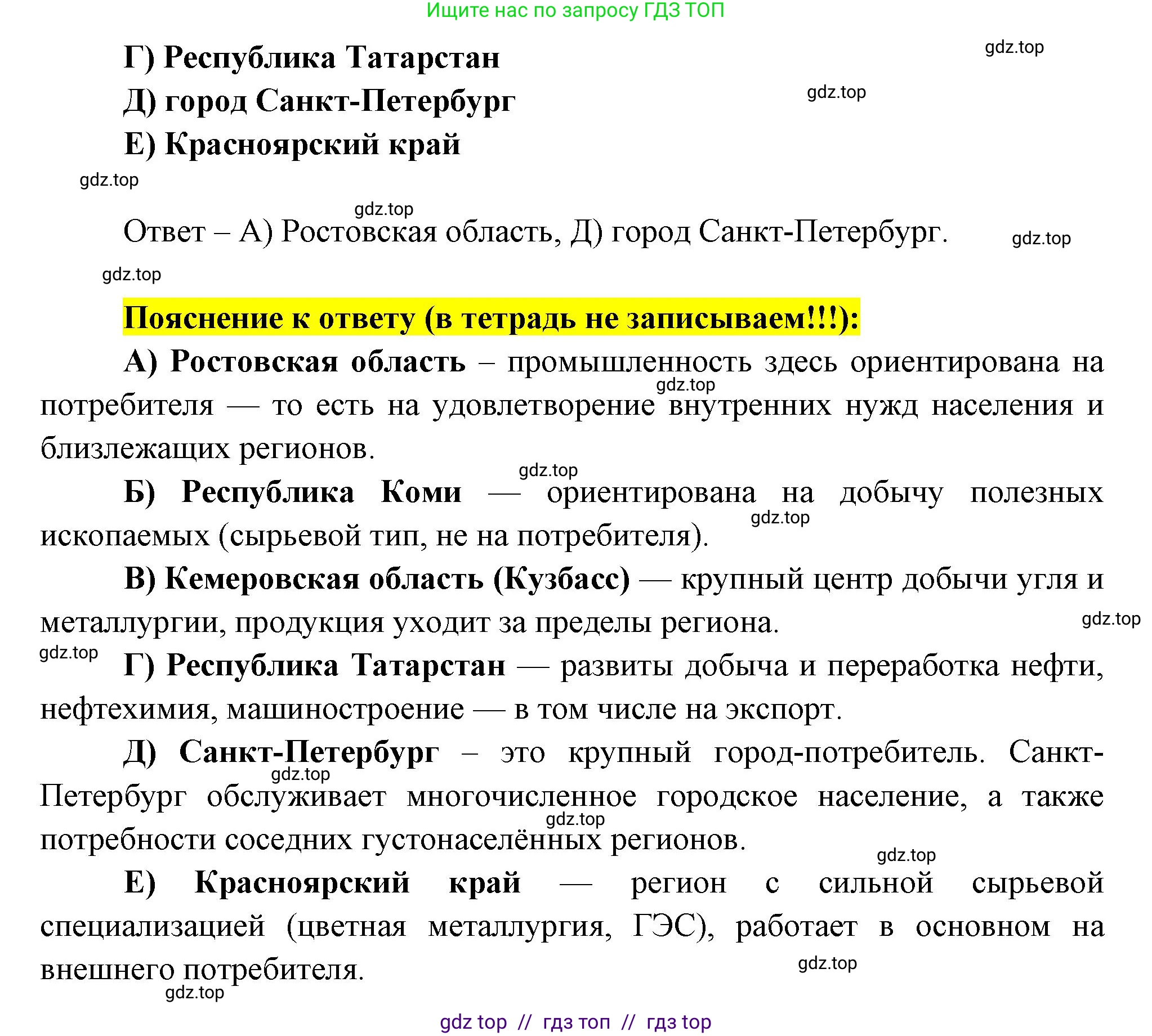 География, 9 класс Проверочные работы, авторы: Бондарева Мария Владимировна, Шидловский Игорь Михайлович, издательство Просвещение, Москва, 2023, жёлтого цвета, страница 38, номер 4, Решение 2 (продолжение 2)