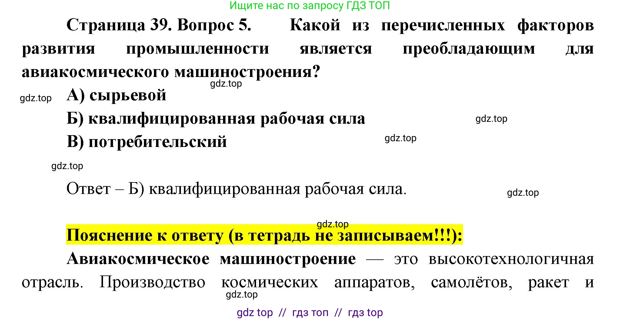 География, 9 класс Проверочные работы, авторы: Бондарева Мария Владимировна, Шидловский Игорь Михайлович, издательство Просвещение, Москва, 2023, жёлтого цвета, страница 39, номер 5, Решение 2