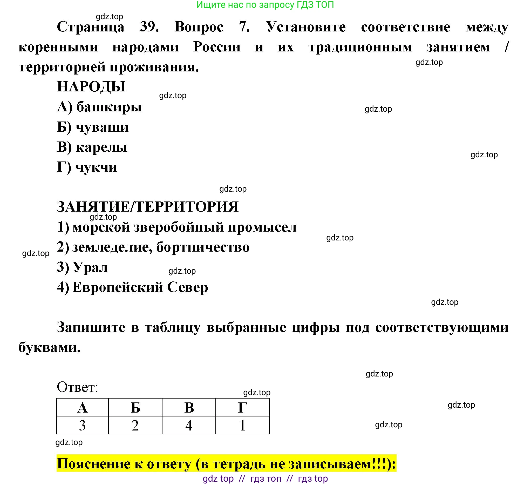 География, 9 класс Проверочные работы, авторы: Бондарева Мария Владимировна, Шидловский Игорь Михайлович, издательство Просвещение, Москва, 2023, жёлтого цвета, страница 39, номер 7, Решение 2