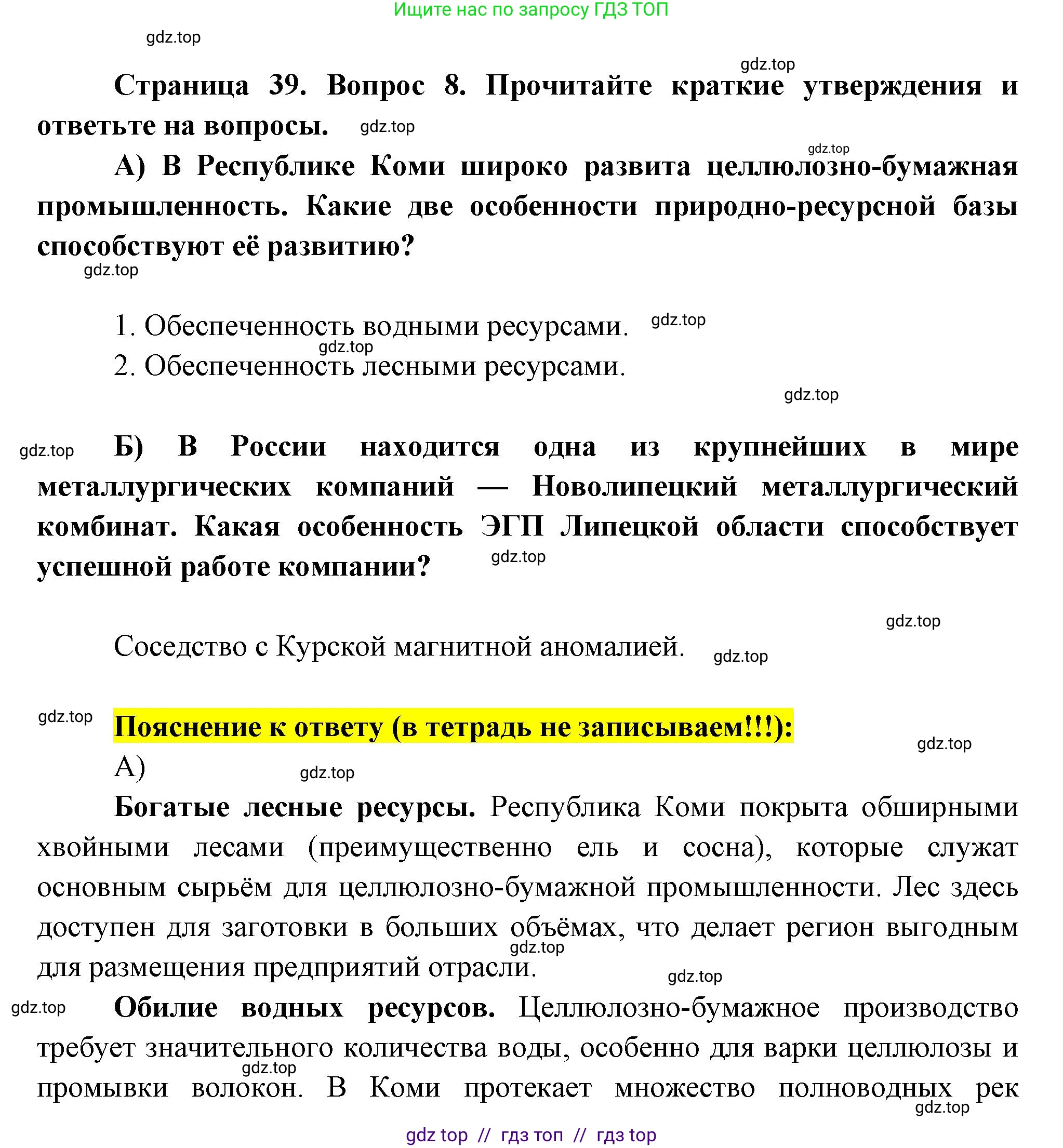 География, 9 класс Проверочные работы, авторы: Бондарева Мария Владимировна, Шидловский Игорь Михайлович, издательство Просвещение, Москва, 2023, жёлтого цвета, страница 39, номер 8, Решение 2