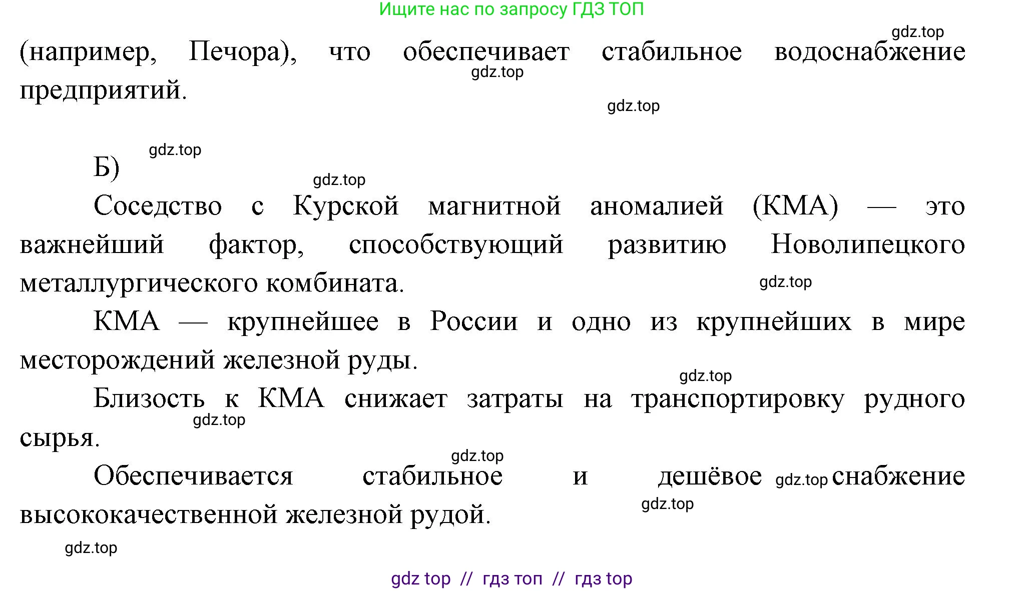 География, 9 класс Проверочные работы, авторы: Бондарева Мария Владимировна, Шидловский Игорь Михайлович, издательство Просвещение, Москва, 2023, жёлтого цвета, страница 39, номер 8, Решение 2 (продолжение 2)