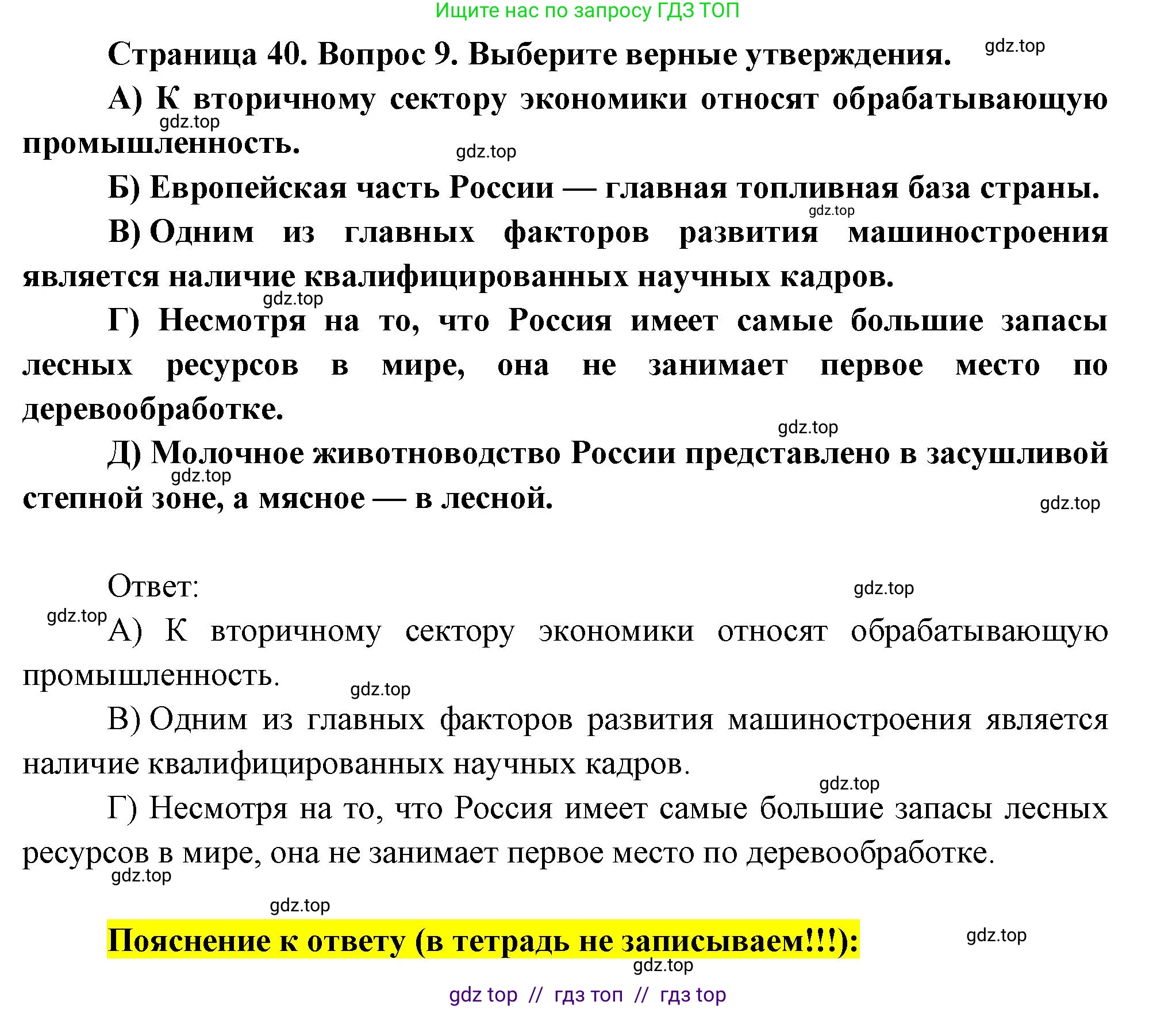 География, 9 класс Проверочные работы, авторы: Бондарева Мария Владимировна, Шидловский Игорь Михайлович, издательство Просвещение, Москва, 2023, жёлтого цвета, страница 40, номер 9, Решение 2
