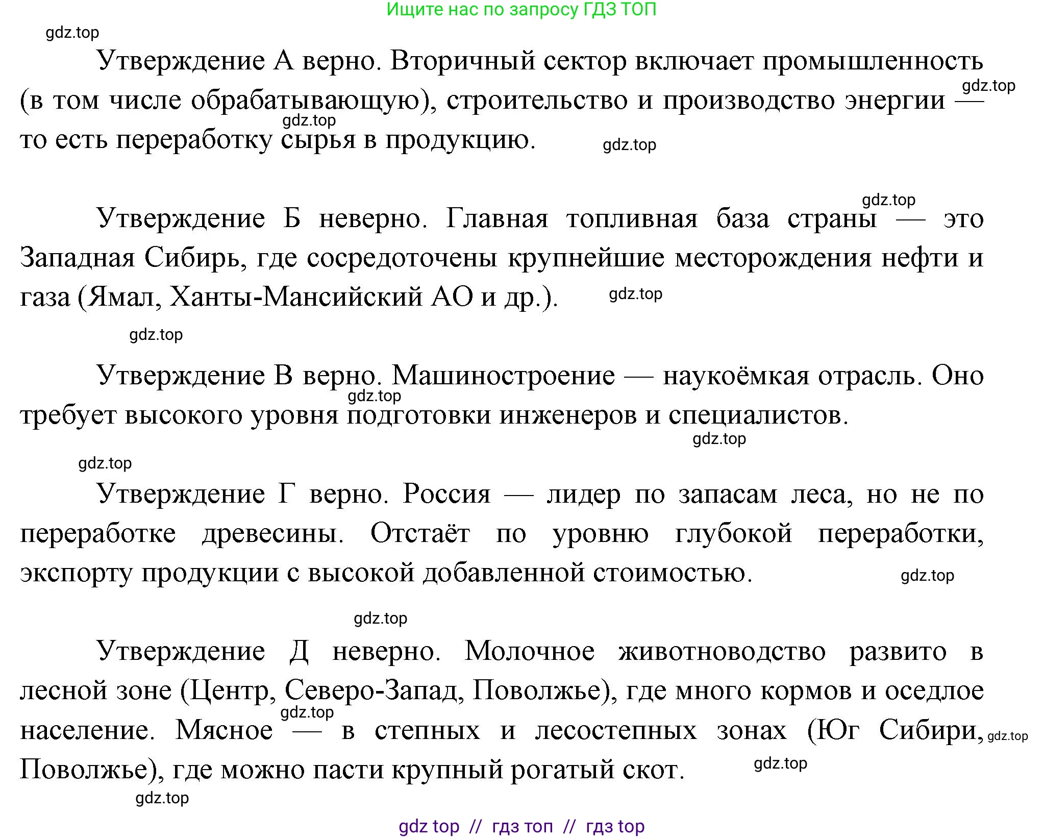 География, 9 класс Проверочные работы, авторы: Бондарева Мария Владимировна, Шидловский Игорь Михайлович, издательство Просвещение, Москва, 2023, жёлтого цвета, страница 40, номер 9, Решение 2 (продолжение 2)