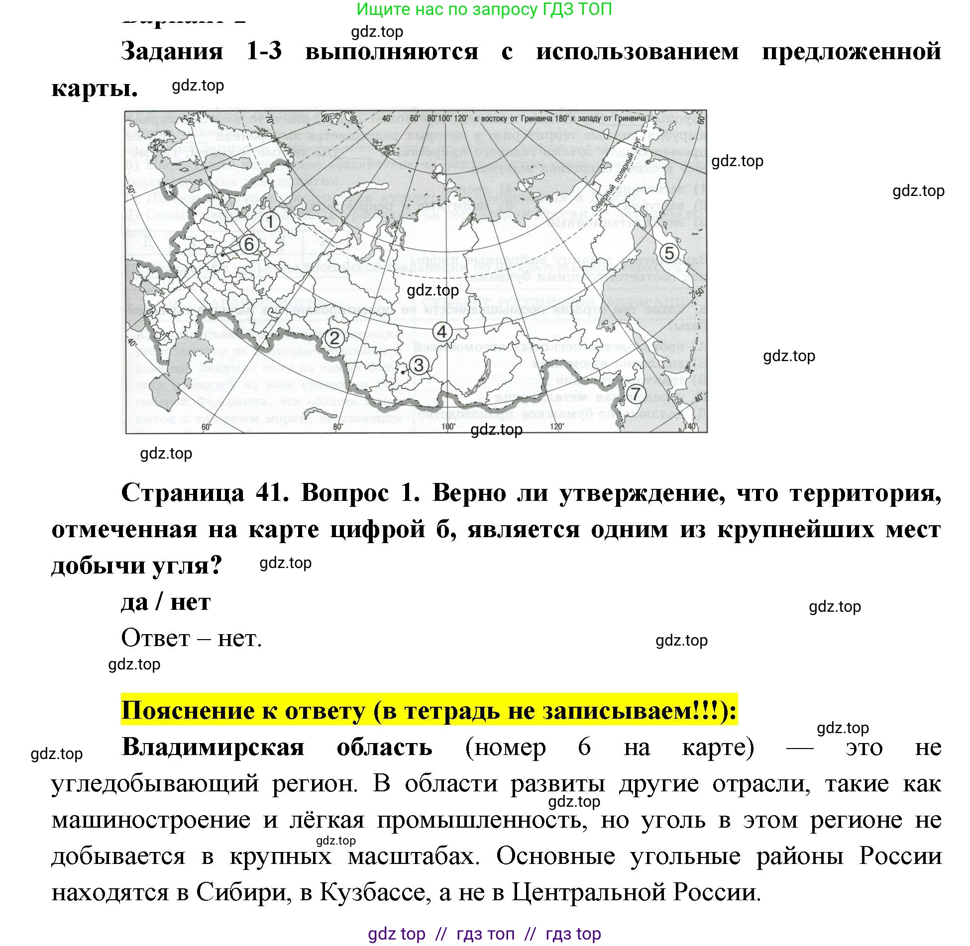 География, 9 класс Проверочные работы, авторы: Бондарева Мария Владимировна, Шидловский Игорь Михайлович, издательство Просвещение, Москва, 2023, жёлтого цвета, страница 41, номер 1, Решение 2