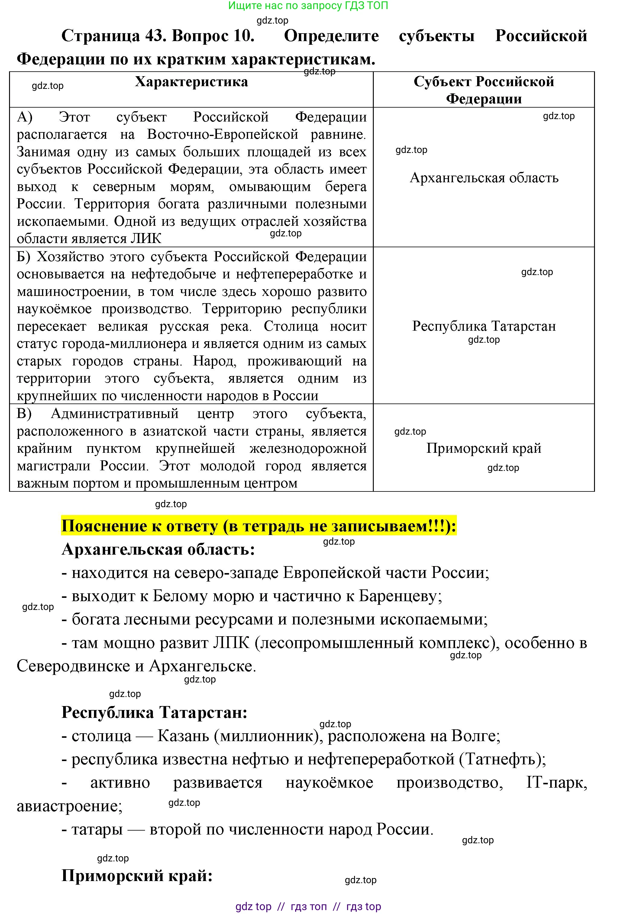 География, 9 класс Проверочные работы, авторы: Бондарева Мария Владимировна, Шидловский Игорь Михайлович, издательство Просвещение, Москва, 2023, жёлтого цвета, страница 43, номер 10, Решение 2