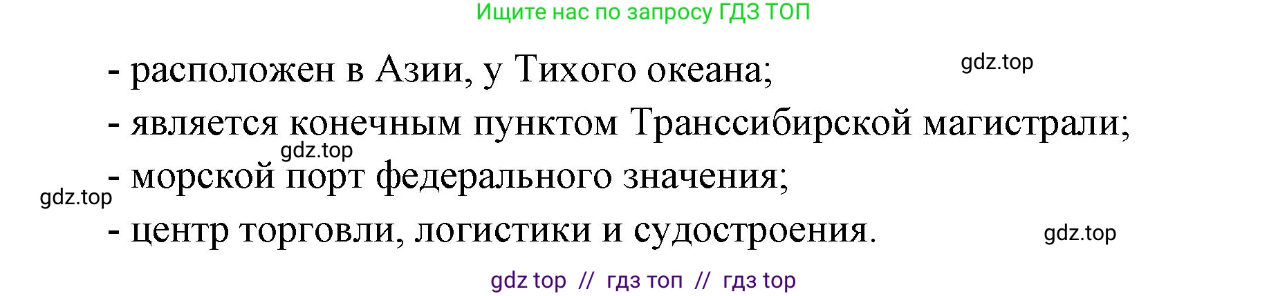 География, 9 класс Проверочные работы, авторы: Бондарева Мария Владимировна, Шидловский Игорь Михайлович, издательство Просвещение, Москва, 2023, жёлтого цвета, страница 43, номер 10, Решение 2 (продолжение 2)
