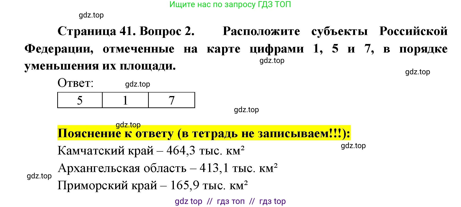 География, 9 класс Проверочные работы, авторы: Бондарева Мария Владимировна, Шидловский Игорь Михайлович, издательство Просвещение, Москва, 2023, жёлтого цвета, страница 41, номер 2, Решение 2