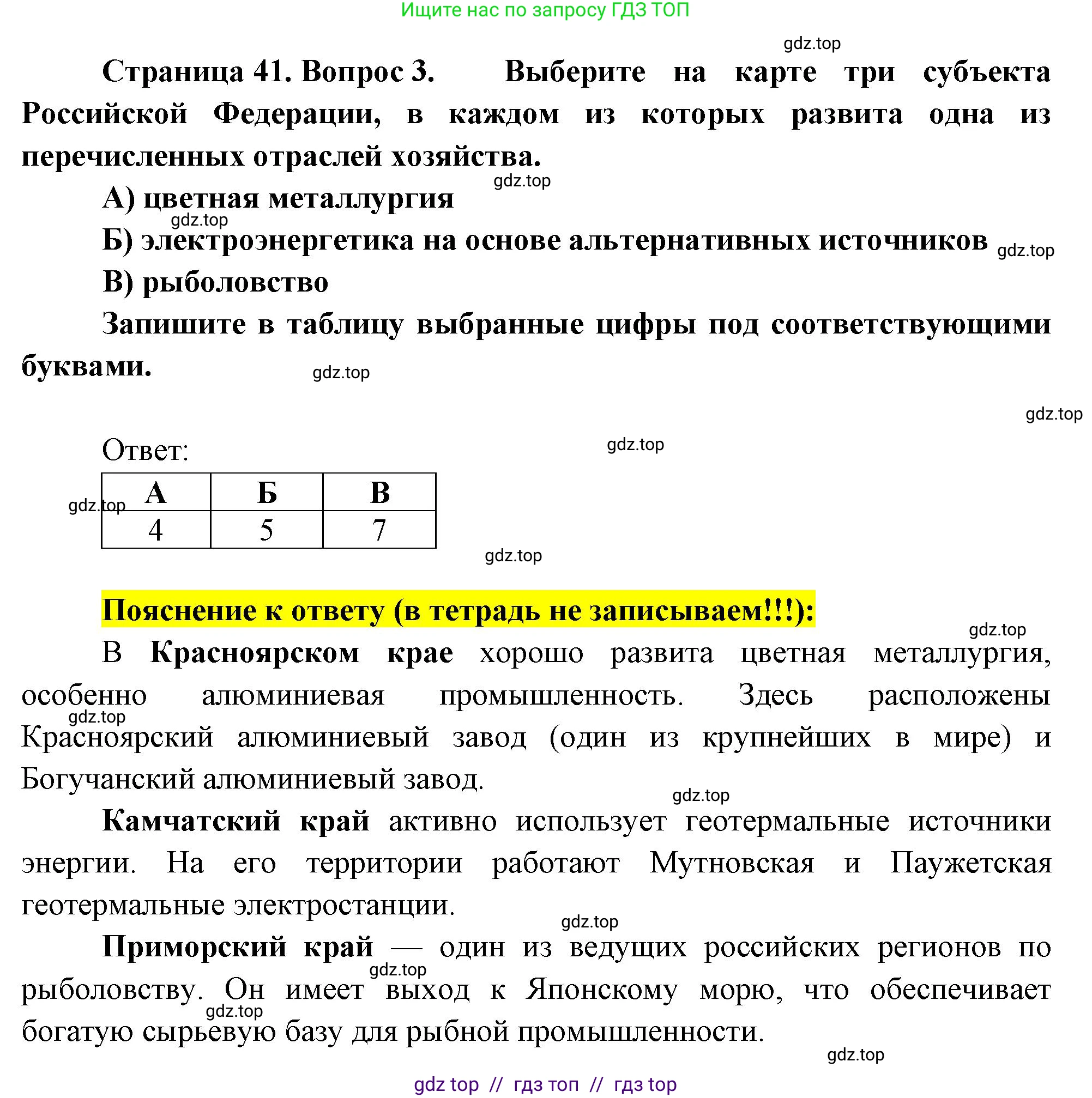 География, 9 класс Проверочные работы, авторы: Бондарева Мария Владимировна, Шидловский Игорь Михайлович, издательство Просвещение, Москва, 2023, жёлтого цвета, страница 41, номер 3, Решение 2