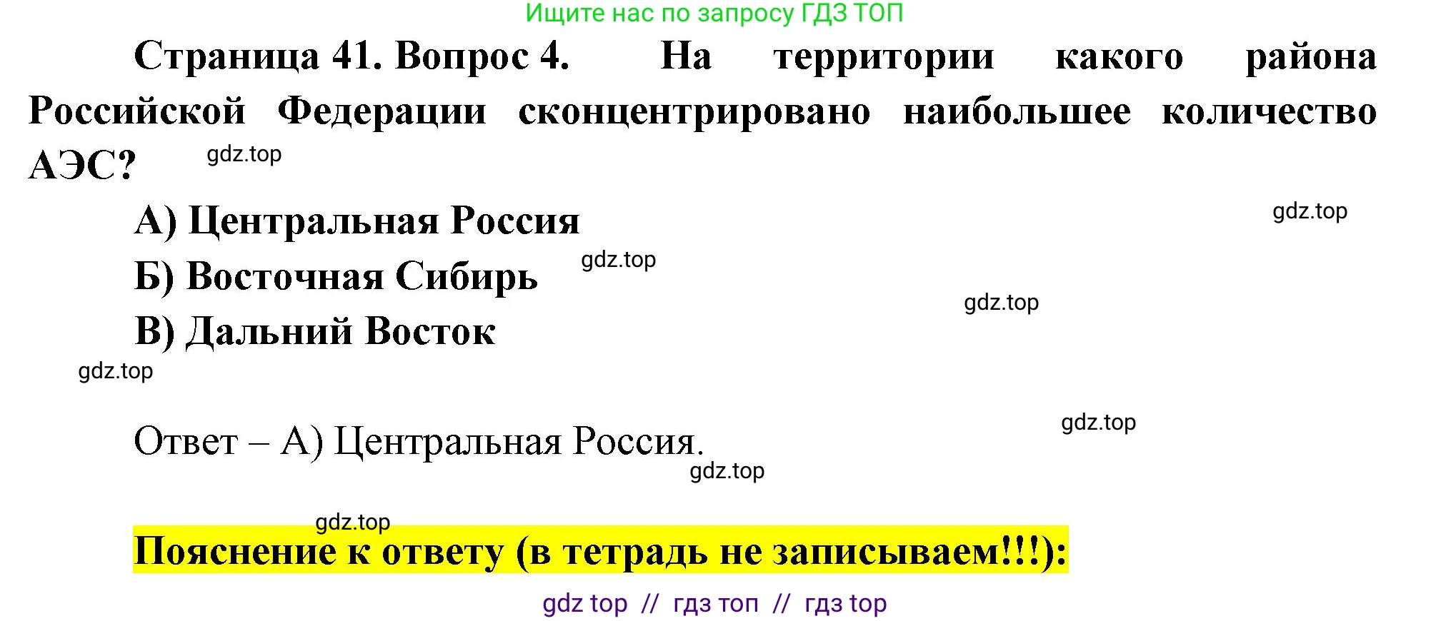 География, 9 класс Проверочные работы, авторы: Бондарева Мария Владимировна, Шидловский Игорь Михайлович, издательство Просвещение, Москва, 2023, жёлтого цвета, страница 41, номер 4, Решение 2
