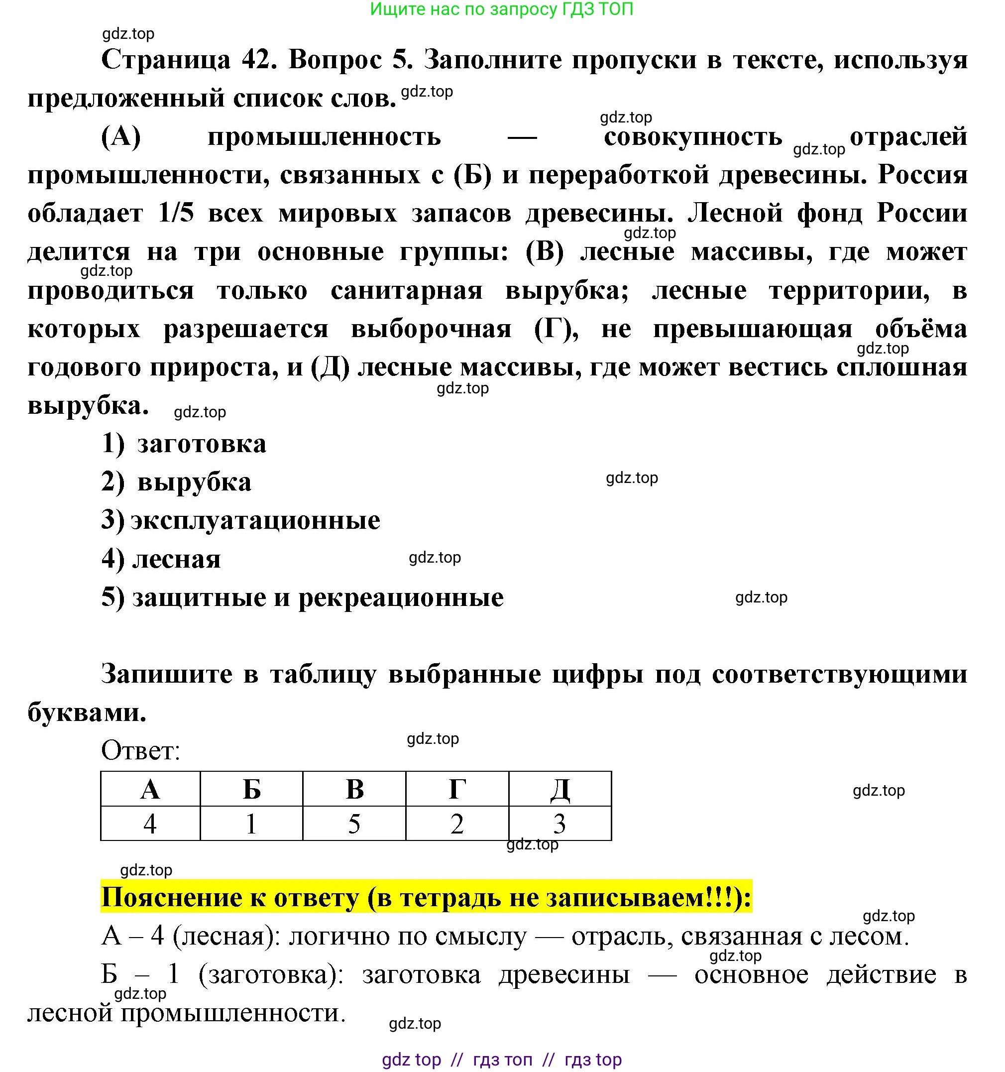 География, 9 класс Проверочные работы, авторы: Бондарева Мария Владимировна, Шидловский Игорь Михайлович, издательство Просвещение, Москва, 2023, жёлтого цвета, страница 42, номер 5, Решение 2