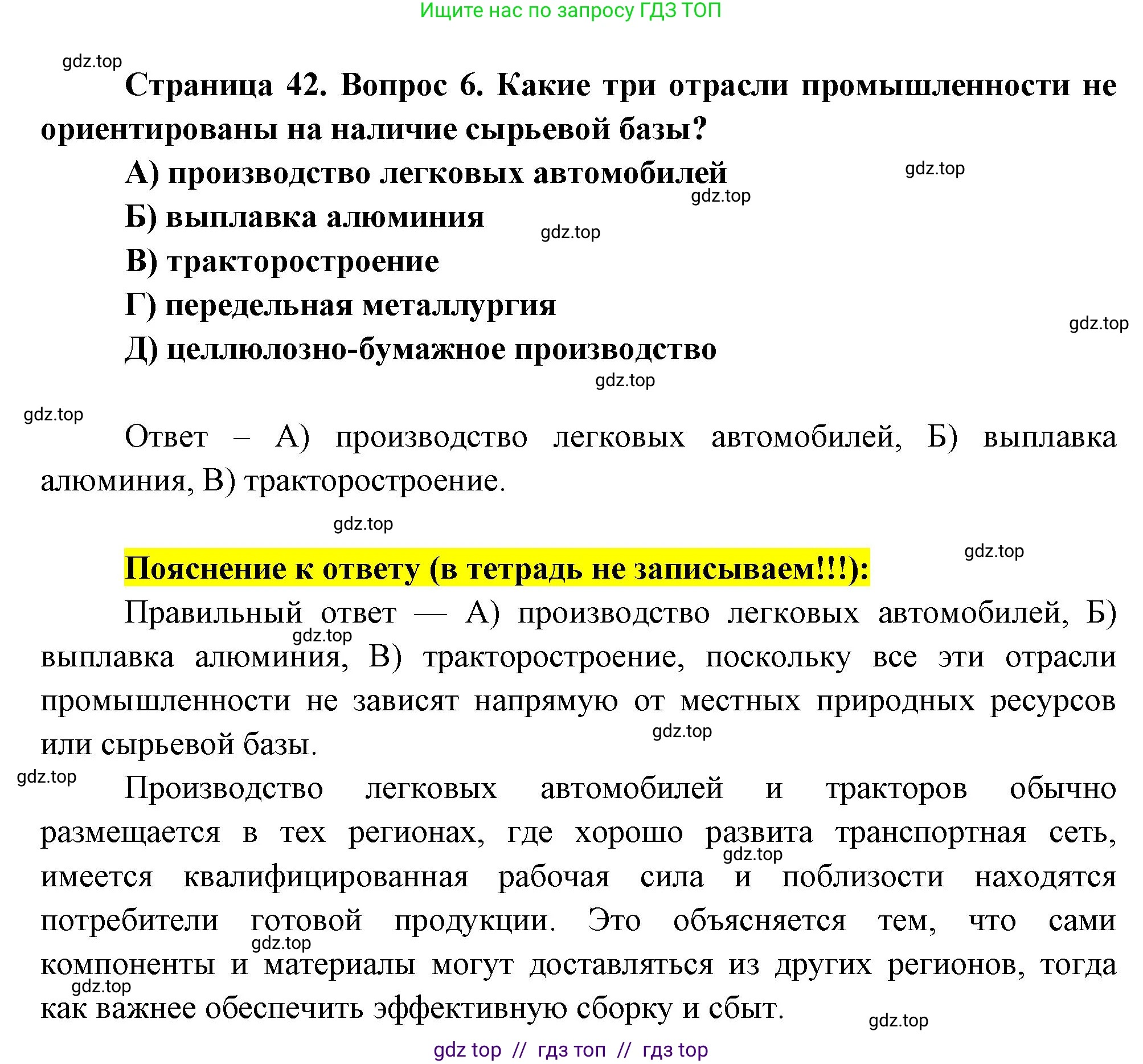 География, 9 класс Проверочные работы, авторы: Бондарева Мария Владимировна, Шидловский Игорь Михайлович, издательство Просвещение, Москва, 2023, жёлтого цвета, страница 42, номер 6, Решение 2