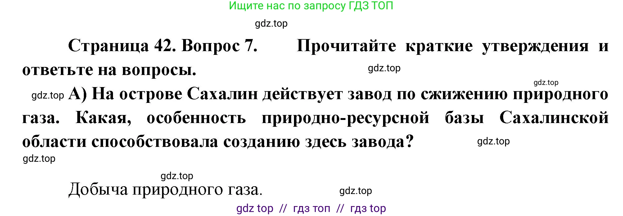 География, 9 класс Проверочные работы, авторы: Бондарева Мария Владимировна, Шидловский Игорь Михайлович, издательство Просвещение, Москва, 2023, жёлтого цвета, страница 42, номер 7, Решение 2