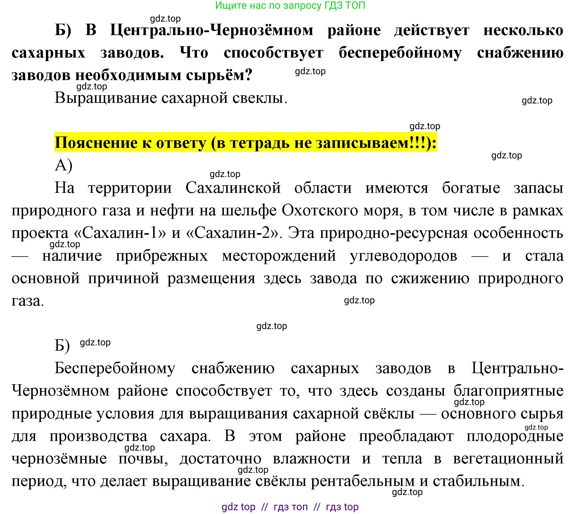 География, 9 класс Проверочные работы, авторы: Бондарева Мария Владимировна, Шидловский Игорь Михайлович, издательство Просвещение, Москва, 2023, жёлтого цвета, страница 42, номер 7, Решение 2 (продолжение 2)
