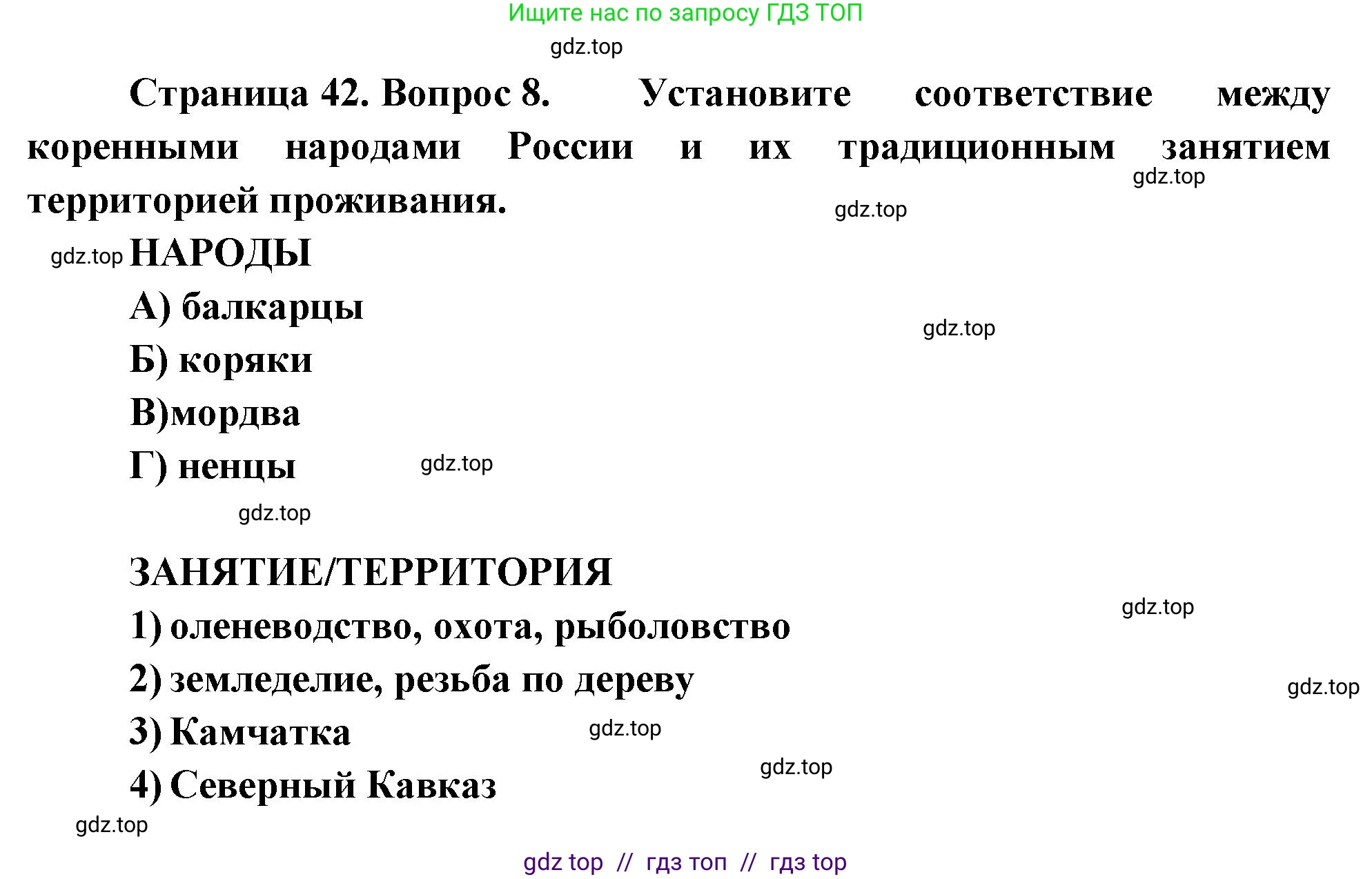 География, 9 класс Проверочные работы, авторы: Бондарева Мария Владимировна, Шидловский Игорь Михайлович, издательство Просвещение, Москва, 2023, жёлтого цвета, страница 42, номер 8, Решение 2