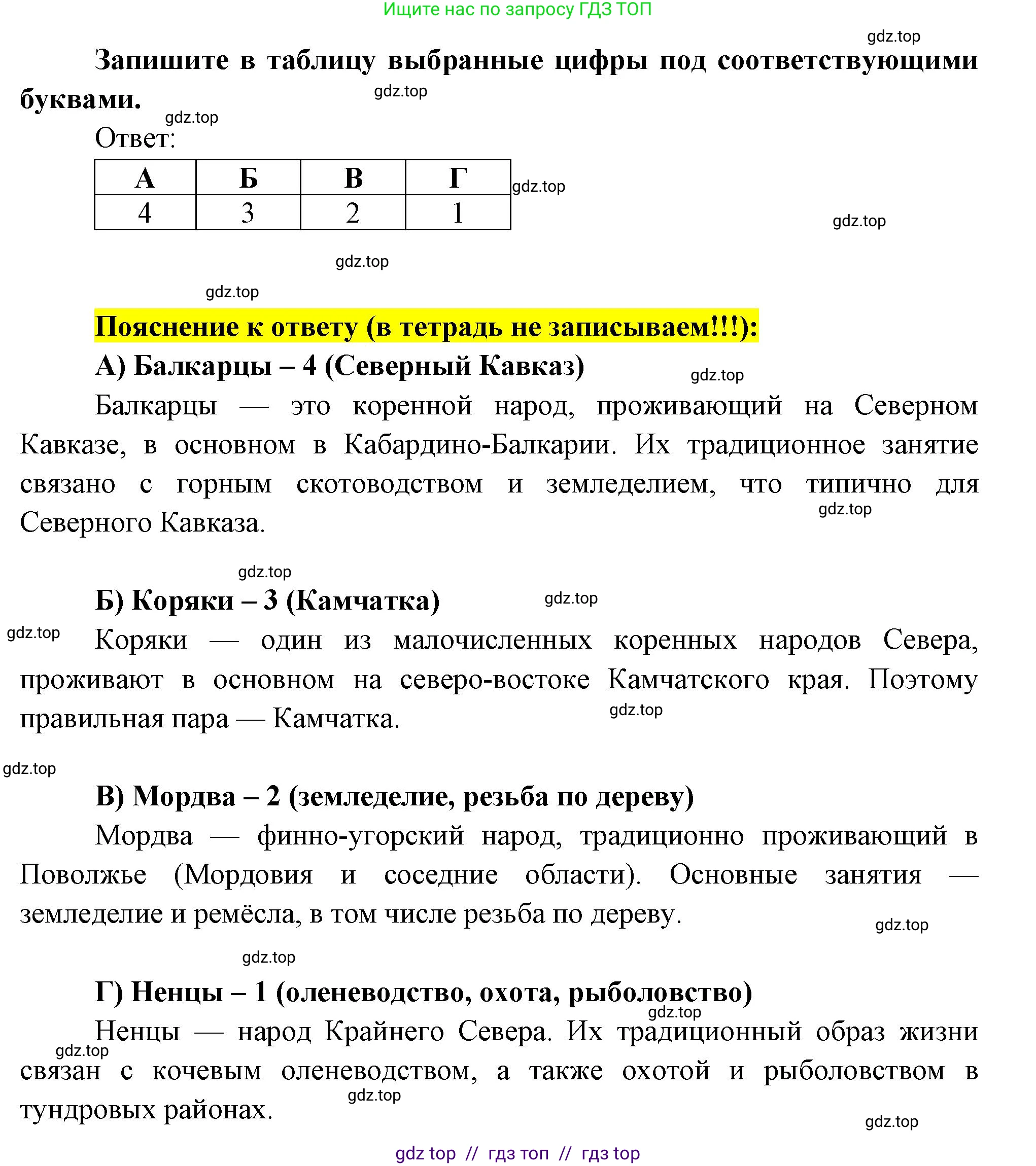 География, 9 класс Проверочные работы, авторы: Бондарева Мария Владимировна, Шидловский Игорь Михайлович, издательство Просвещение, Москва, 2023, жёлтого цвета, страница 42, номер 8, Решение 2 (продолжение 2)