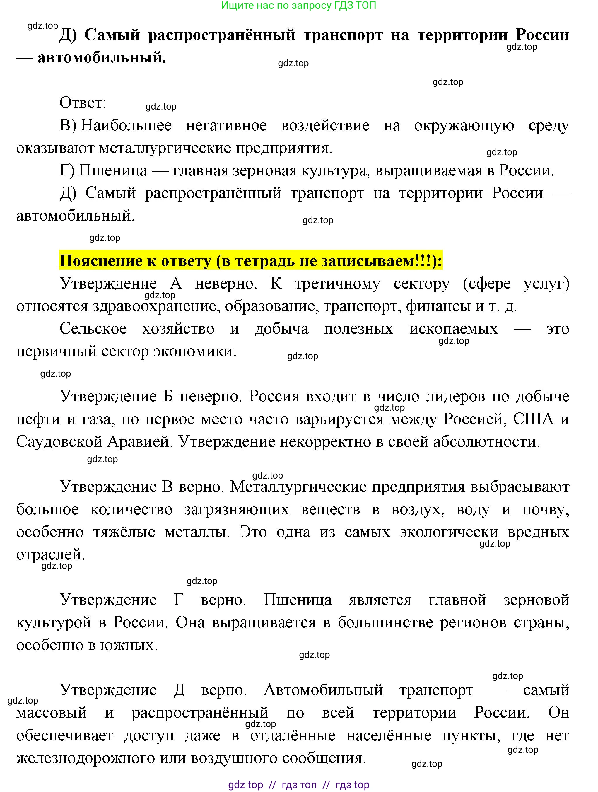 География, 9 класс Проверочные работы, авторы: Бондарева Мария Владимировна, Шидловский Игорь Михайлович, издательство Просвещение, Москва, 2023, жёлтого цвета, страница 43, номер 9, Решение 2 (продолжение 2)