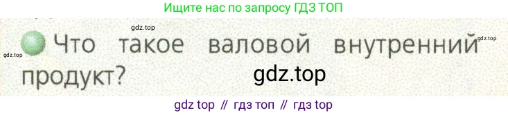 ГДЗ География, 9 класс Учебник, авторы: Дронов Виктор Павлович, Савельева Людмила Евгеньевна, издательство Просвещение, Москва, 2023, бирюзового цвета, страница 8, номер 2, Условие