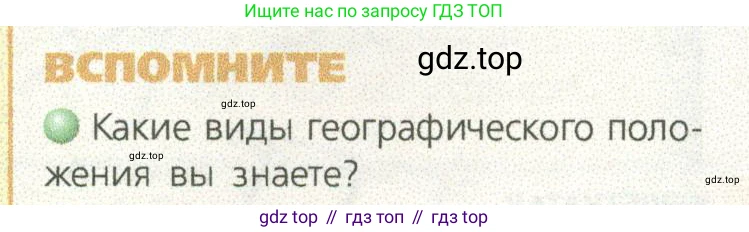 ГДЗ География, 9 класс Учебник, авторы: Дронов Виктор Павлович, Савельева Людмила Евгеньевна, издательство Просвещение, Москва, 2023, бирюзового цвета, страница 12, номер 1, Условие