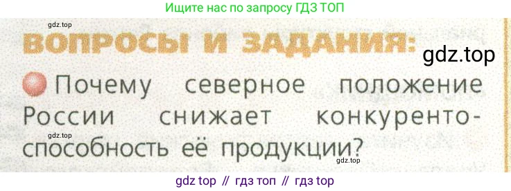 ГДЗ География, 9 класс Учебник, авторы: Дронов Виктор Павлович, Савельева Людмила Евгеньевна, издательство Просвещение, Москва, 2023, бирюзового цвета, страница 13, номер 1, Условие
