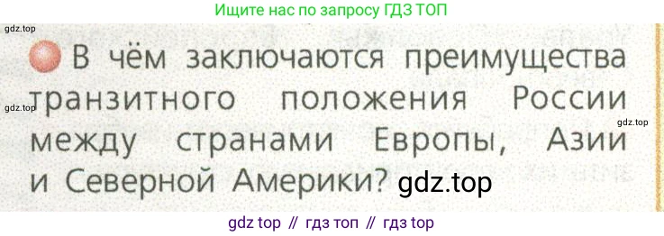 ГДЗ География, 9 класс Учебник, авторы: Дронов Виктор Павлович, Савельева Людмила Евгеньевна, издательство Просвещение, Москва, 2023, бирюзового цвета, страница 13, номер 2, Условие