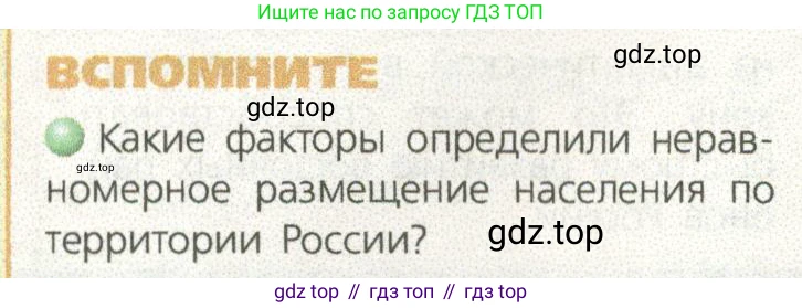 ГДЗ География, 9 класс Учебник, авторы: Дронов Виктор Павлович, Савельева Людмила Евгеньевна, издательство Просвещение, Москва, 2023, бирюзового цвета, страница 14, номер 1, Условие
