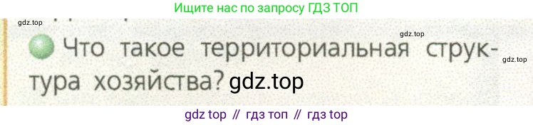 ГДЗ География, 9 класс Учебник, авторы: Дронов Виктор Павлович, Савельева Людмила Евгеньевна, издательство Просвещение, Москва, 2023, бирюзового цвета, страница 14, номер 2, Условие