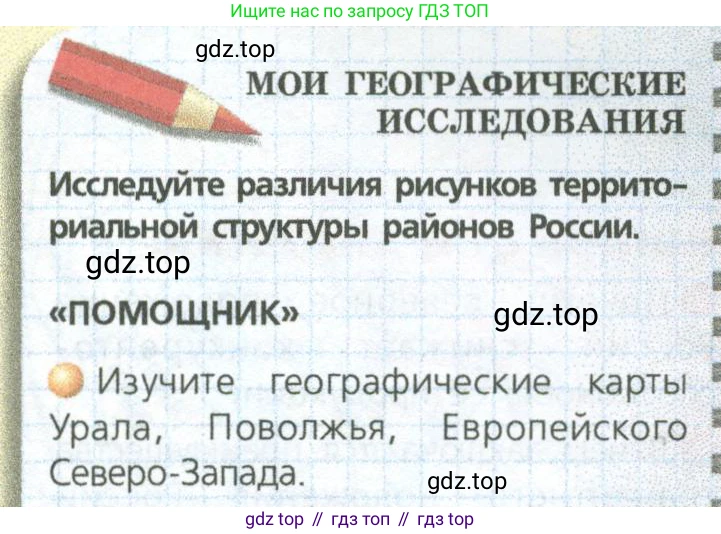 ГДЗ География, 9 класс Учебник, авторы: Дронов Виктор Павлович, Савельева Людмила Евгеньевна, издательство Просвещение, Москва, 2023, бирюзового цвета, страница 14, номер 1, Условие